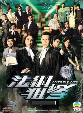 《法网狙击粤语版》：警匪枪战再升级！TVB经典，看硬汉律师如何智破迷局，维护正义！