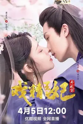 《戏精王妃养成计》：爆笑宫廷逆袭！看现代少女如何玩转古代后宫，智斗心机婊，撩动王爷心！