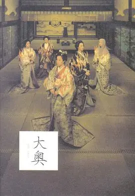 《大奥·明治篇》：权力漩涡下的女性悲歌，明治维新的另类解读，宫斗与时代的碰撞