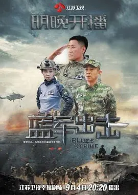 《蓝军出击》：燃爆！看中国王牌蓝军如何用实力“搅局”战场，上演最强军事对抗！