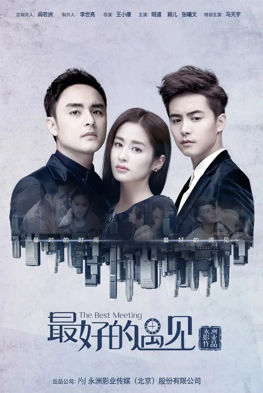 《最好的遇见》：一场意外邂逅，开启一段治愈心灵的爱情童话！