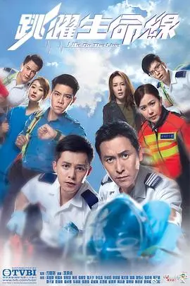 《跳跃生命线国语》：急救英雄的泪与笑，看港剧如何温暖都市心