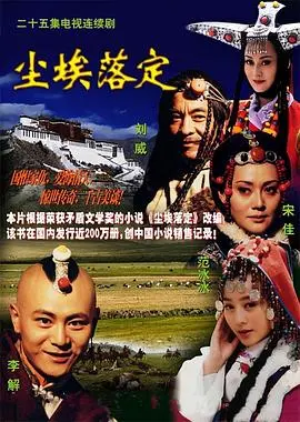 《尘埃落定》：阿来笔下的藏地传奇，一个傻子少爷眼中的权力游戏与命运悲歌