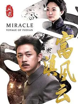 《富滇风云》：滇军崛起史诗，风起云涌的时代，看云南王如何搅动风云？