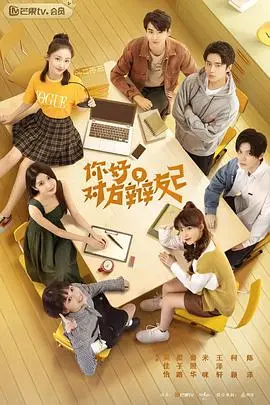 《你好，对方辩友2》：辩论场上的唇枪舌战，校园里的虐恋情深，还有家族的富滇风云！