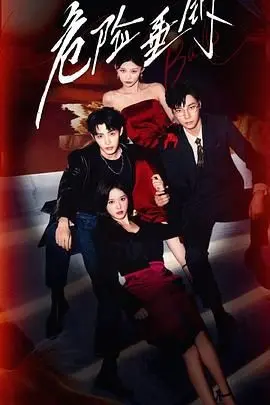 《危险垂钓》：海浪中的绝望呼唤，一场关于生命与救赎的惊心动魄之旅