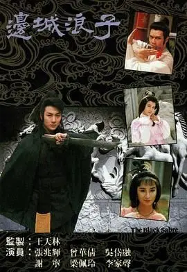 《边城浪子普通话版》：恩怨情仇江湖路，古龙笔下侠骨柔情荡气回肠