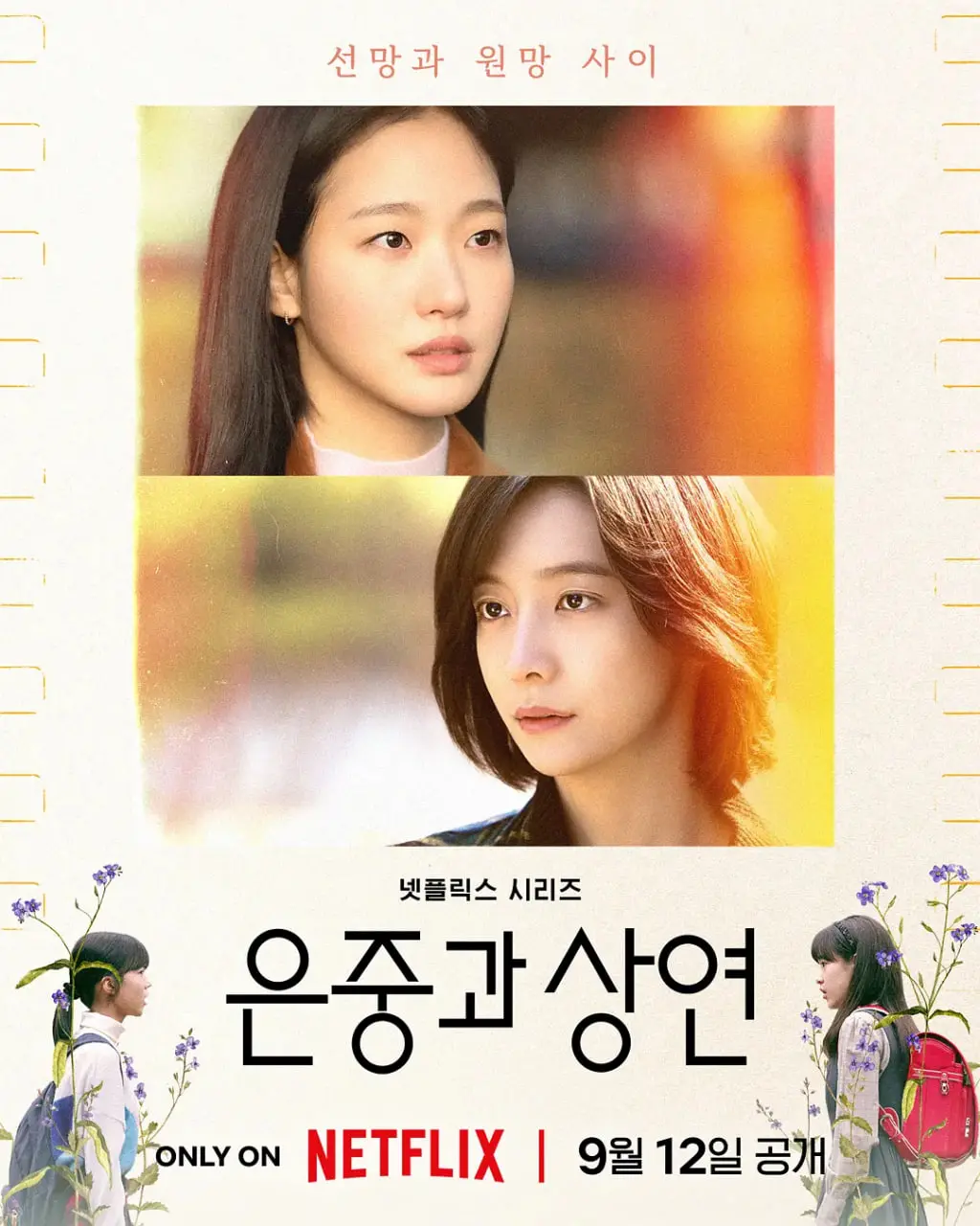 《你和其余的一切》：一场关于爱与救赎的青春救赎诗，青春校园与残酷商战交织的极致碰撞