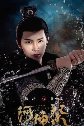 《河伯祭》：当韩国神话遇上法网，一场关于恩怨情仇与正义审判的奇幻史诗