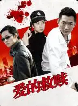 《爱的救赎》：一场跨越时空的爱恋，能否融化冰封的心灵？