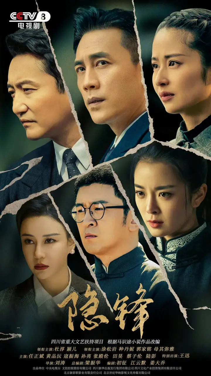 揭秘《隐锋》：一个普通人的惊心动魄逆袭之旅与人性较量