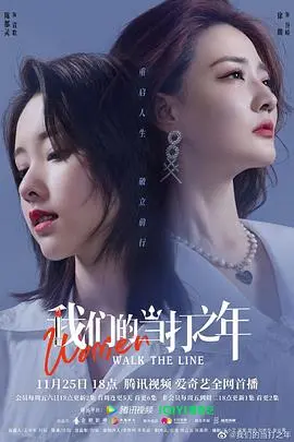 《我们的当打之年》：都市女性的燃情人生，正当时，不负韶华！