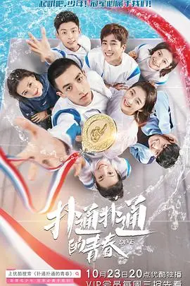 《扑通扑通的青春》：心动信号，青春悸动，献给所有爱过的心