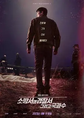 《消防厅旁警察厅 第二季》：二叔和他的爱情传奇，这次稳了！