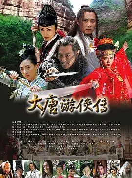 《大唐游侠传》：乱世中的侠骨柔情，一部不容错过的英雄史诗巨作！