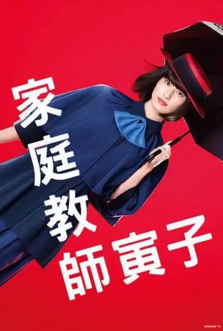 《家庭教师寅子》：当温情遇上冷酷犯罪，她能否照亮迷失的灵魂？一场关于救赎与人性的深度剖析