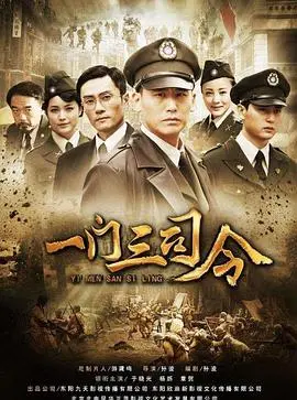 《一门三司令》：热血铸就传奇！抗战烽火中，马家三兄弟的家国情怀与浴血征程