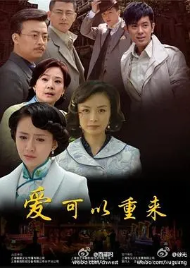 爱可以重来 海报