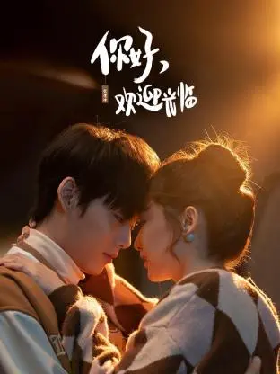 《你好，欢迎光临》：小人物的酸甜苦辣，谁看了不说一声‘神来之笔’？