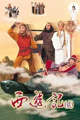 《西游记2 1998 粤语版》：颠覆经典，星爷的无厘头喜剧与悲情主义的奇幻碰撞！