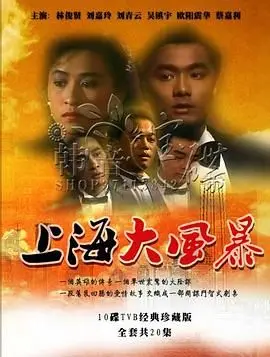 上海大风暴普通话版：重温那个时代的激荡岁月，少年的深渊与黎明的曙光