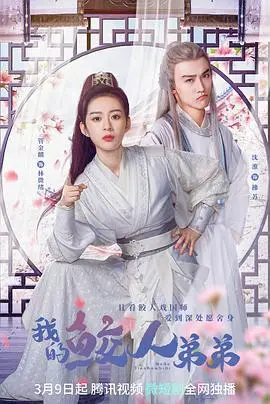 《我的鲛人弟弟》：霸总的鲛人弟弟不简单！红色通道里隐藏的惊天秘密，全程高能！