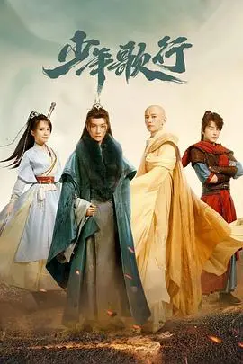 《少年歌行》：不只剑气，还有甜宠剧的少女心！这江湖太有料！
