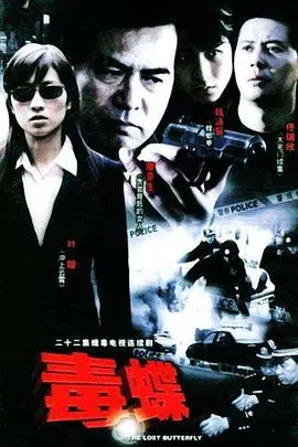 《毒蝶》：一场关于“喜剧”的致命诱惑！这国产片的反转，比过山车还刺激！