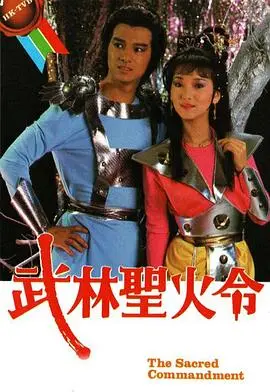 《武林圣火令国语》：金庸武侠“另类”解读？这画面，看得我原地封神！